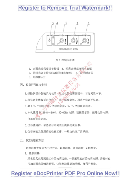 萬濠影像儀使用說明書